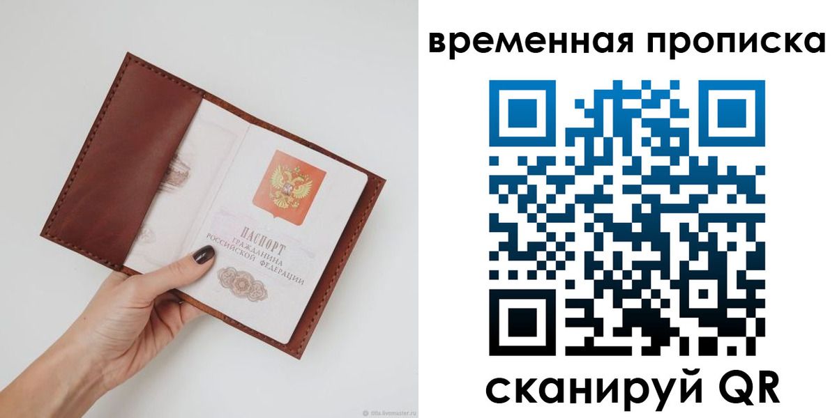 временная прописка в Пушкино