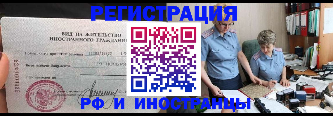 прописка для работы в Пушкино