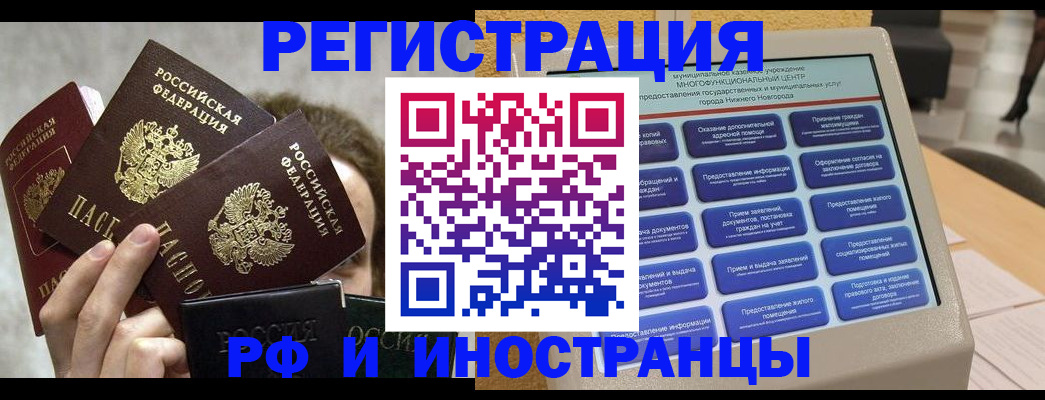 прописка в Пушкино